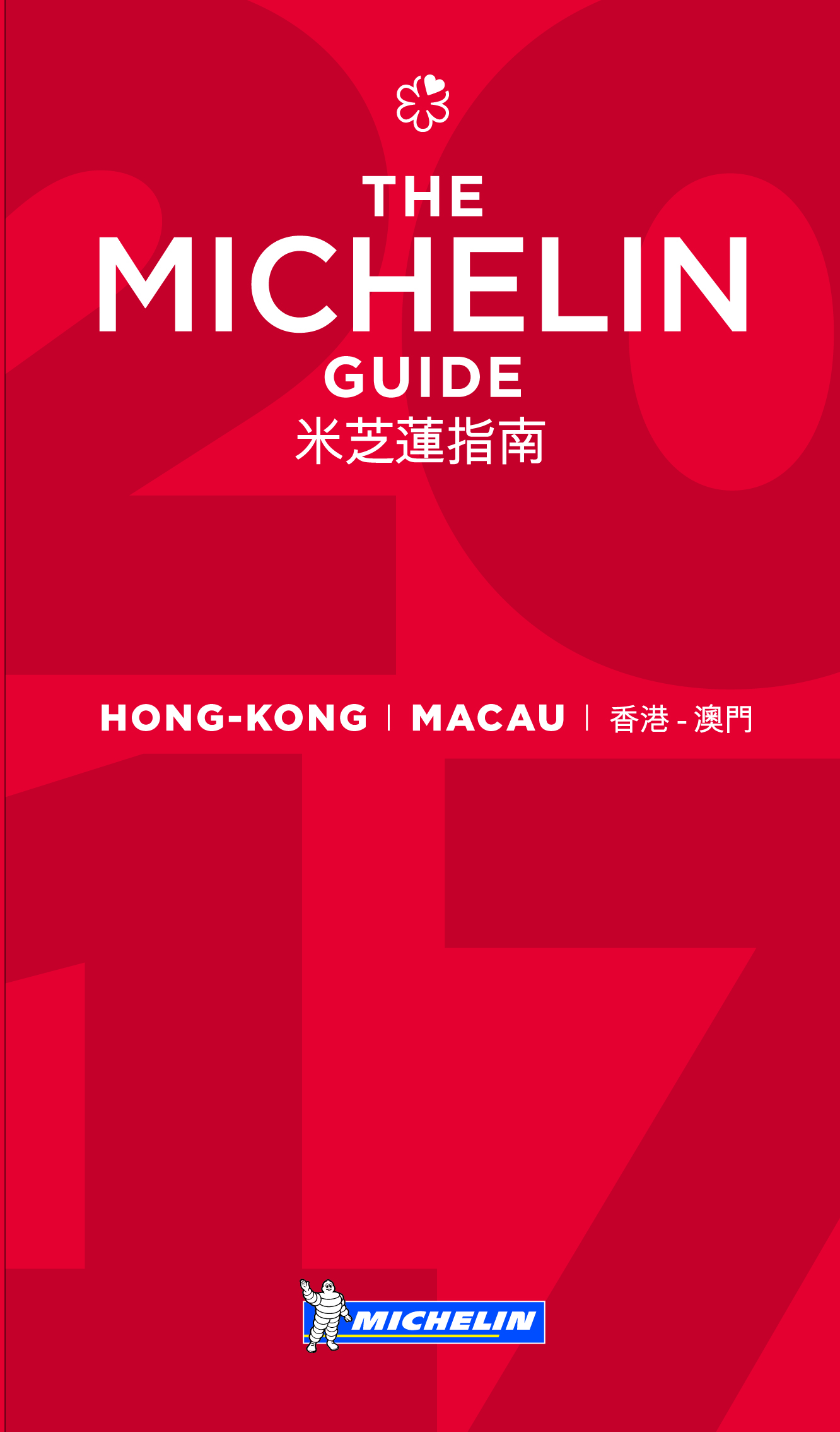 La guía MICHELIN Hong Kong Macau 2017